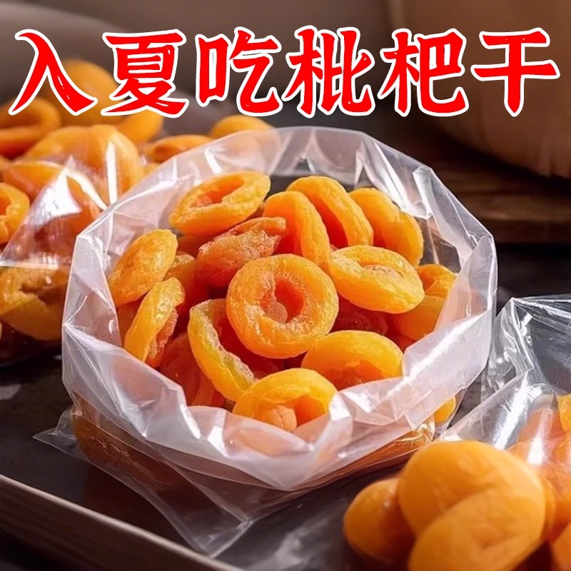 福建云霄枇杷果干脯无核