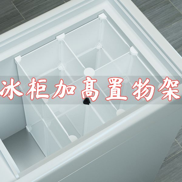 冰柜置物架内部分隔栏冷藏商用棒冰干货塑料分类格子多层隔断隔板