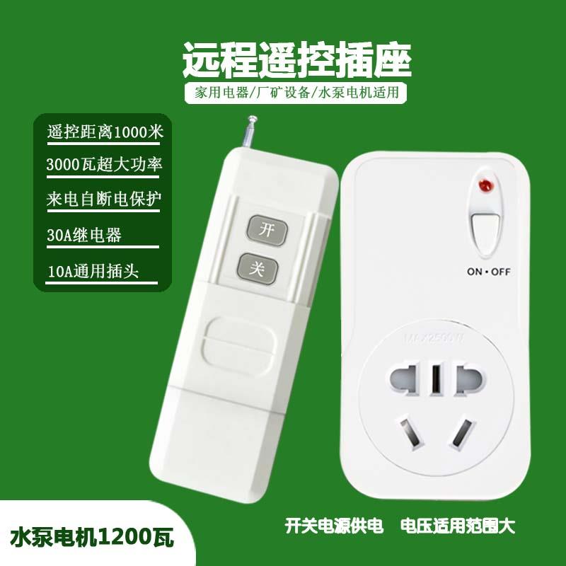 创联3000W大功率1000米无线遥控开关插座水泵电机220V电源遥控器