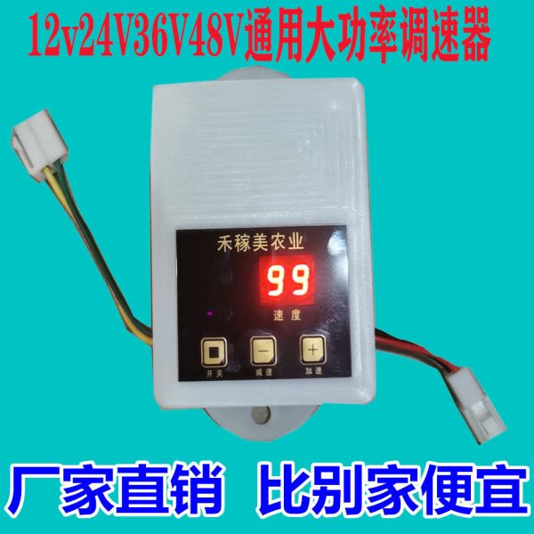 12V24V36V48V70A直流电机调速器 控制器 PWM方案 按键调速 定做款