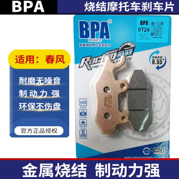 BPA刹车片适用春风摩托车450SR/800MT/650NK/国宾/150NK/250SR