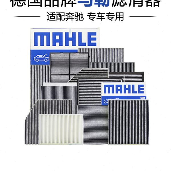 适配奔驰AMG GT ML级GL级S级CLS级SL级G级63 65 G65马勒空调滤芯
