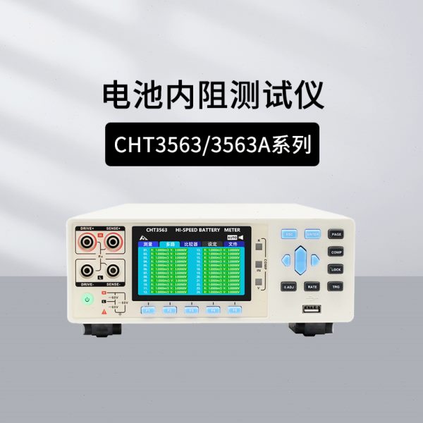 和普HP3554电池内阻测试仪CHT3563/3564/3565探头HP9363A/9363B