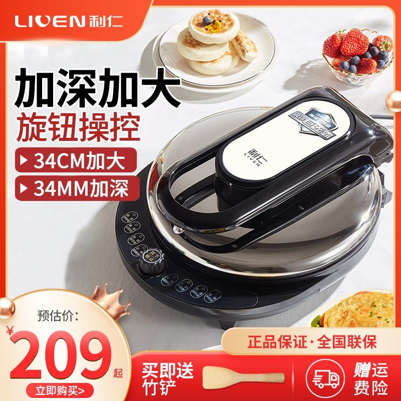利仁电饼铛电饼档称家用大号加深加大新款双面加热烤煎饼机烙饼锅