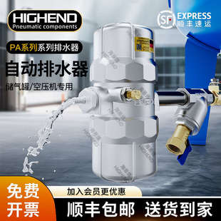 自动排水器气泵储气罐排污放水阀防堵气动式PA68空压机自动排水器