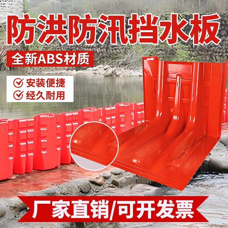 L型ABS塑料防汛挡水板车库家用防淹防护应急可拼接防洪加厚可移动