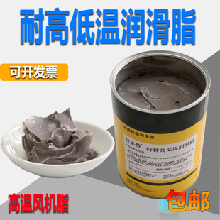 耐高温润滑脂低温黄油高速高温风A机热定型机航空电机塑料拉幅机