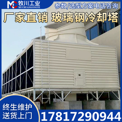 方形冷却塔横流冷水塔工业100吨300吨开式冷却水塔玻璃纤维水冷塔