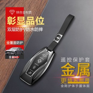 红旗h5钥匙套2024款 汽车锁匙扣包金属保护壳 高级y18 23款