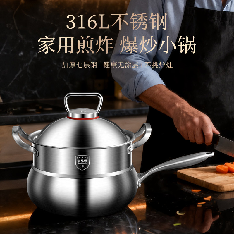 炒锅新款316不锈钢特厚蒸汤锅家庭专用不沾锅多功能炒菜明火炉灶