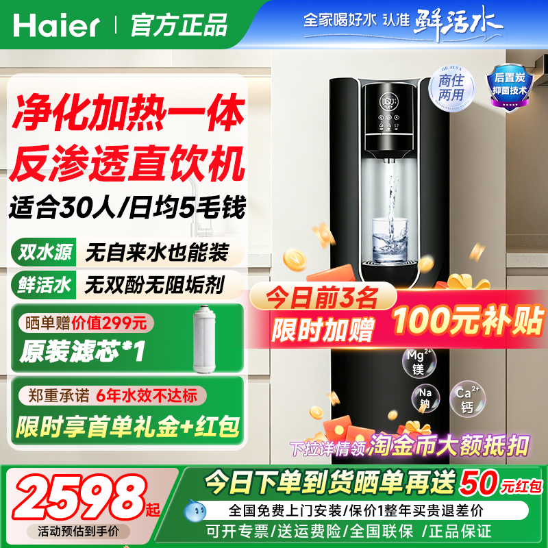 海尔净水器商用家用RO反渗透自来水净化加热直饮一体机立式饮水机