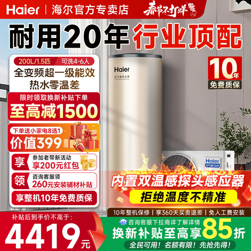 海尔空气能热水器家用200/300升商用大容量26年新款热泵速热节能