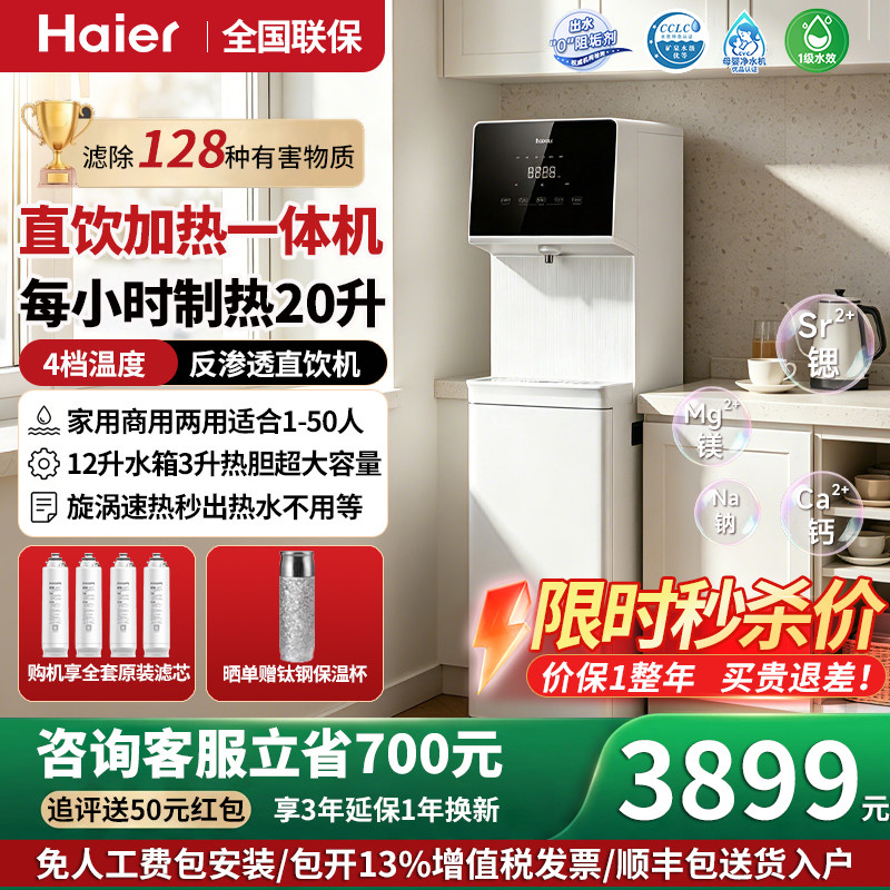 海尔家用立式净水饮水直饮机厨房反渗透过滤加热一体办公室商用