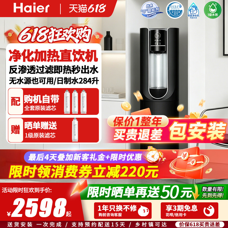 海尔净水器家用ro反渗透直饮加热一体机饮水机净化过滤器一体商用