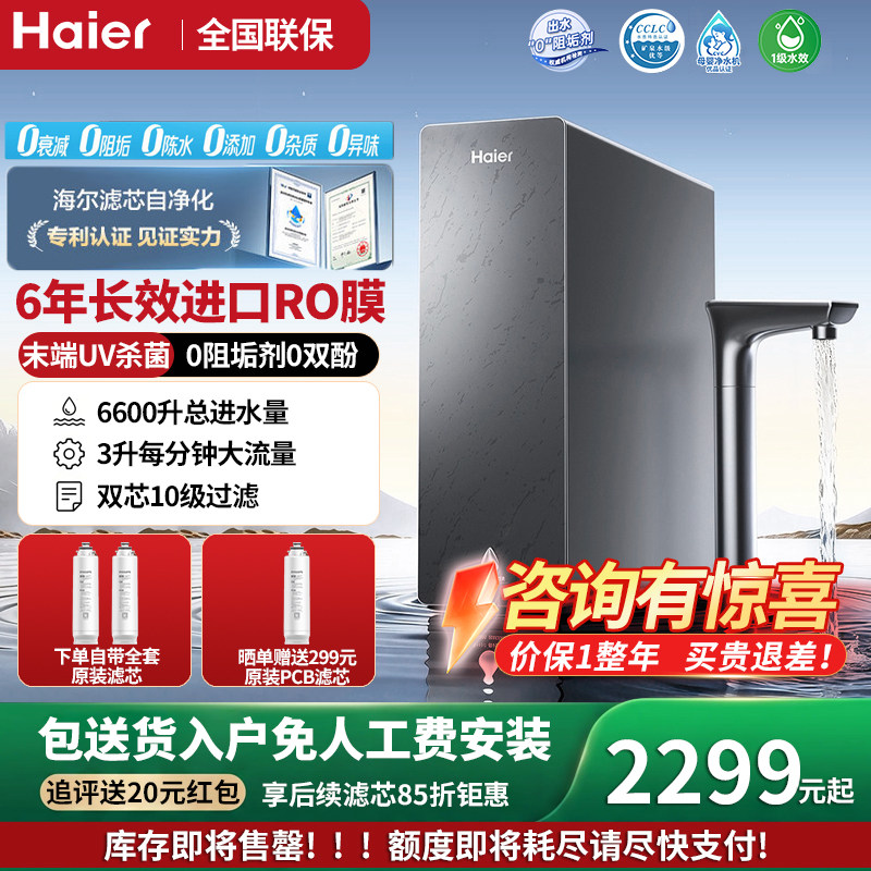 海尔厨下式反渗透净水器P3