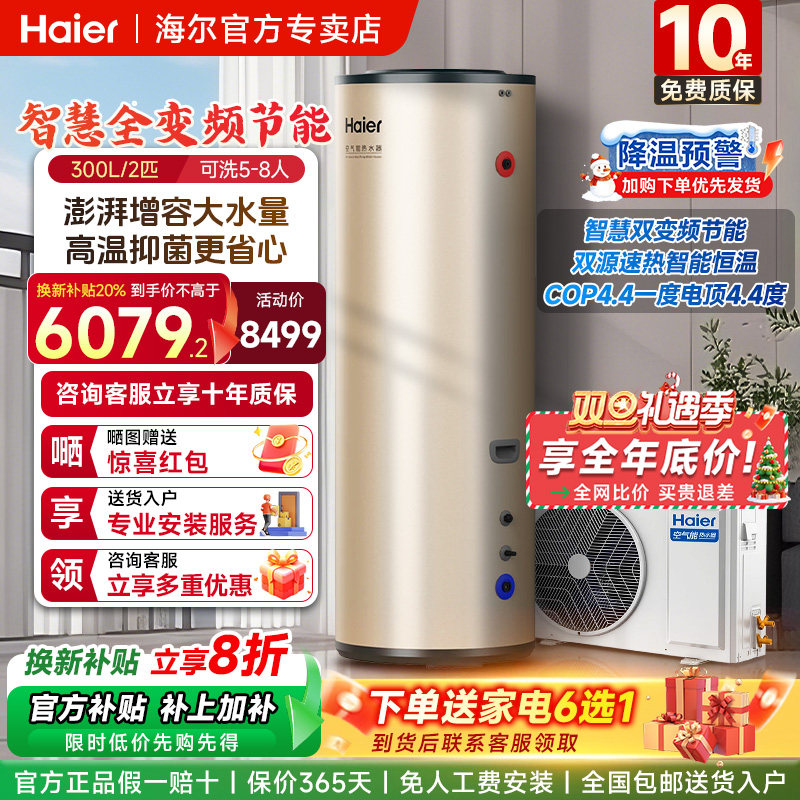 海尔大容量热水器全变频节能