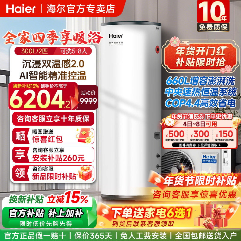 海尔空气能热水器家用300升热泵26年新款超一级节能大水量速热