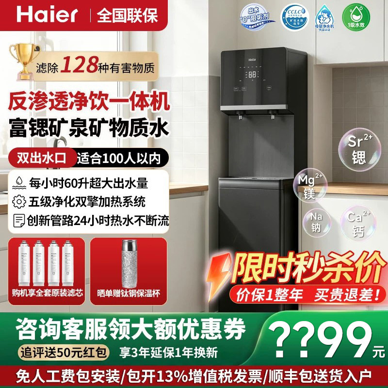 海尔净水器商用RO反渗透直饮加热一体机办公室立式净水器饮水机