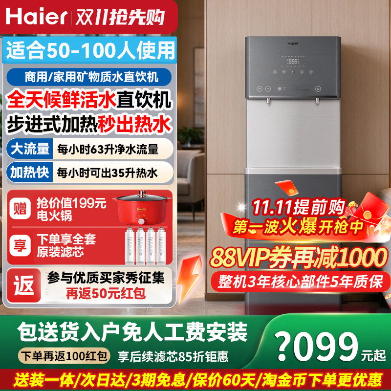 【咨询秒杀价】海尔商用净水器加热直饮一体机HSY400-SW30R2LSUL