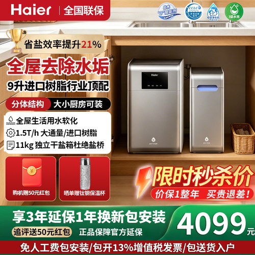 海尔软水机新品家用中央全屋净水