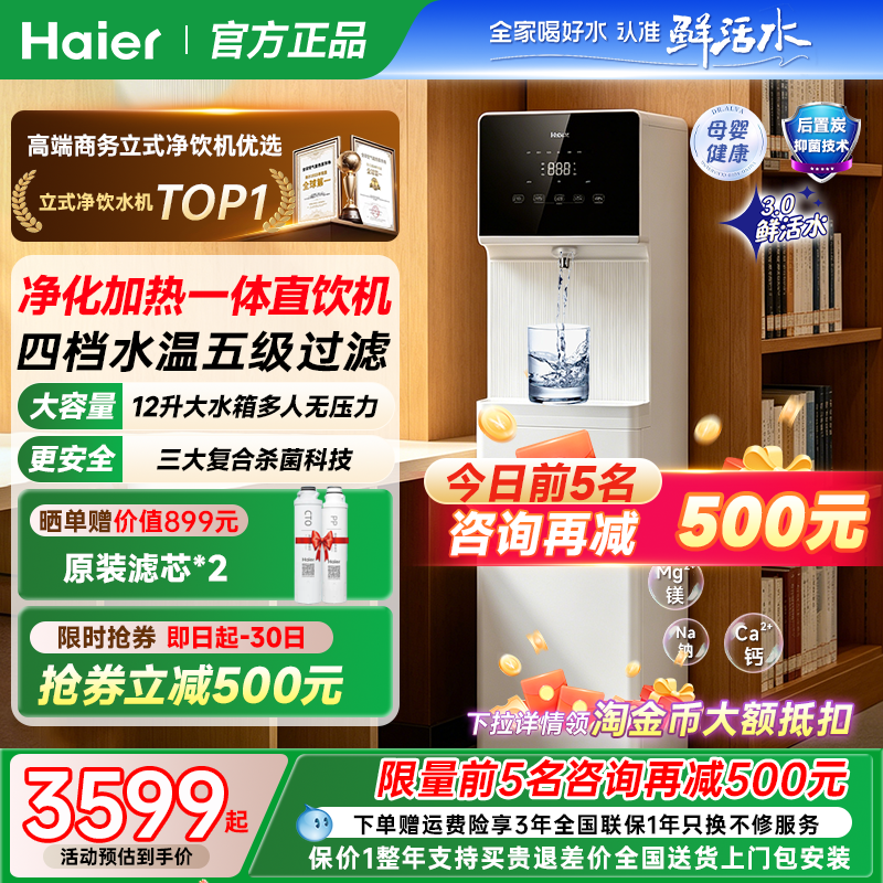 海尔家用立式净水饮水直饮机厨房反渗透过滤加热一体办公室商用