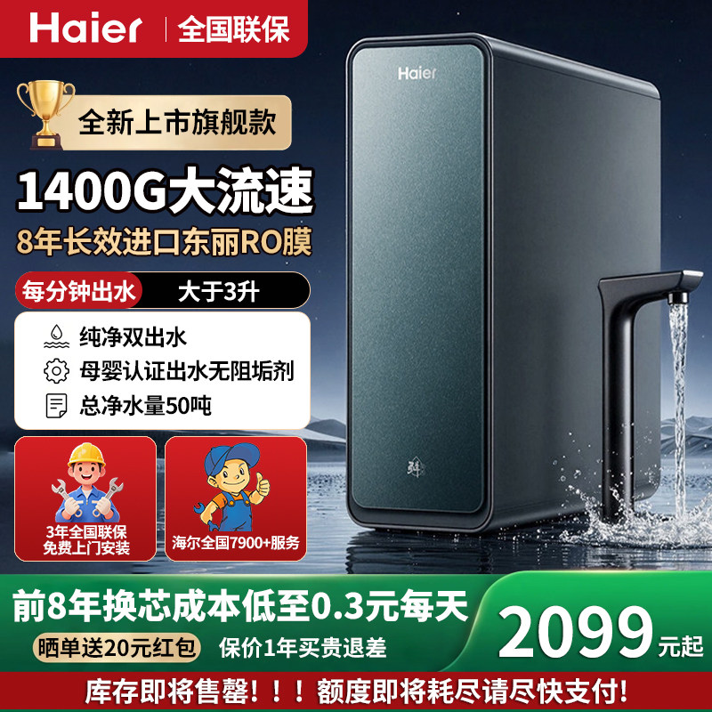 海尔净水器家用ro反渗透净水器