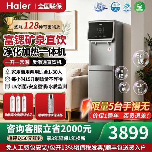 海尔商用净水器立式饮水机
