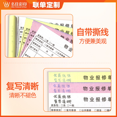 物业报修单二联三联小区工程部服务单业主设备维修派工登记表定制