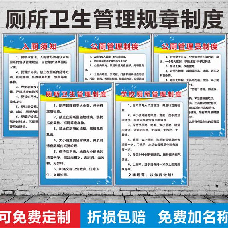 公厕卫生制度牌厕所卫生间须知标语企业学校管理员布置挂画kt板贴