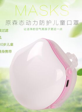原森态电动口罩防雾霾口罩儿童防尘透气汽车尾气顺丰