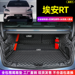 埃安ION 新广汽 迅猛龙专用全包围后备箱垫汽车尾箱垫 款