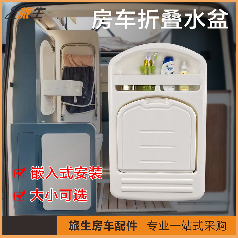 房车水盆拖挂床车改装脸盆折叠洗手盆卫生间折叠盆房车改装