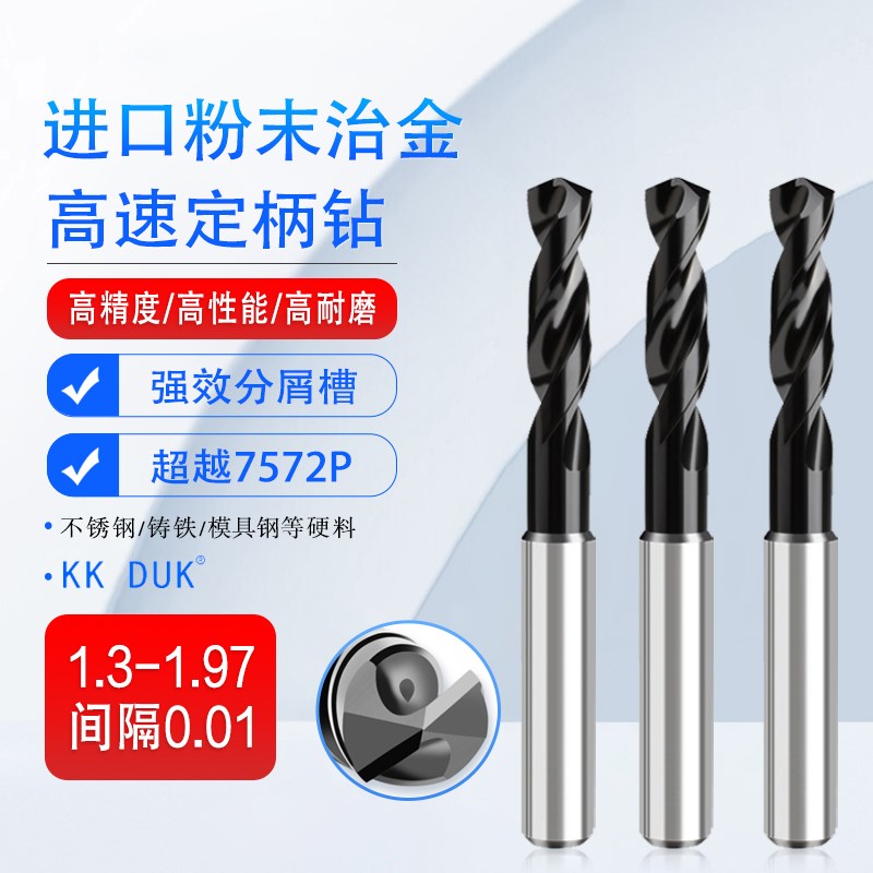 进口粉末冶金高速钻不锈钢涂层定柄钻头超硬高速钢钻1.3-1.97