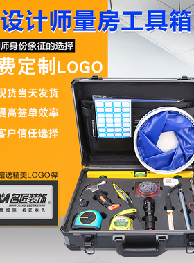 装修室内设计师端量房工具箱装验房测量仪工具包定制loo