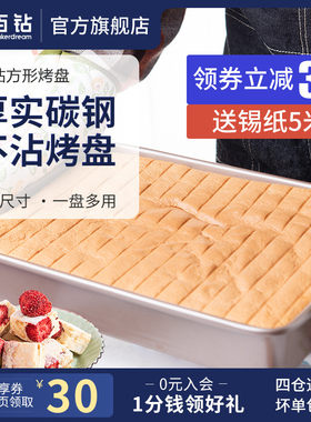 百钻长方形粘深烤盘烤箱用做披萨烤肉古早卷雪酥烘焙模具