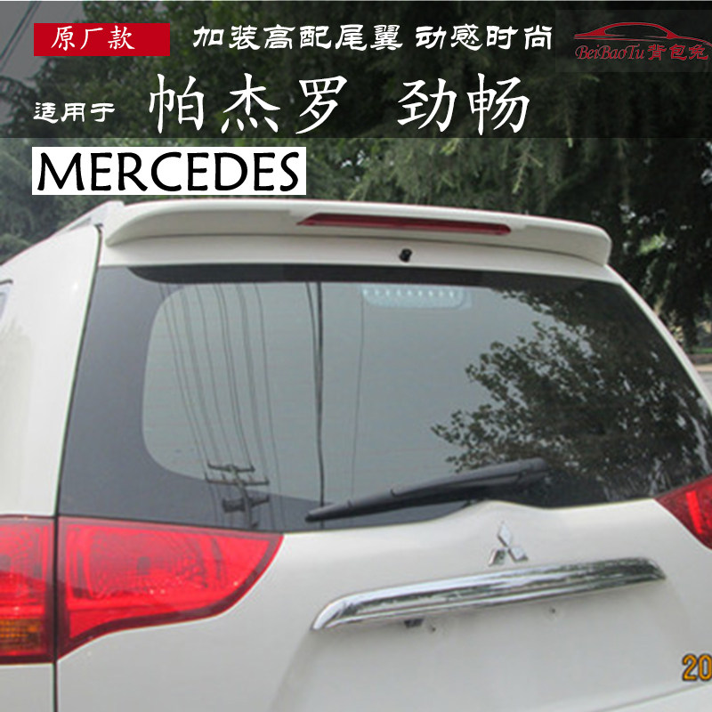 于菱帕杰罗劲畅尾翼劲畅改免打带灯定风翼顶翼