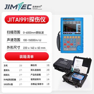 吉泰科仪超声波探伤仪JITI99金属焊缝缺陷裂纹钢结构探伤检测仪