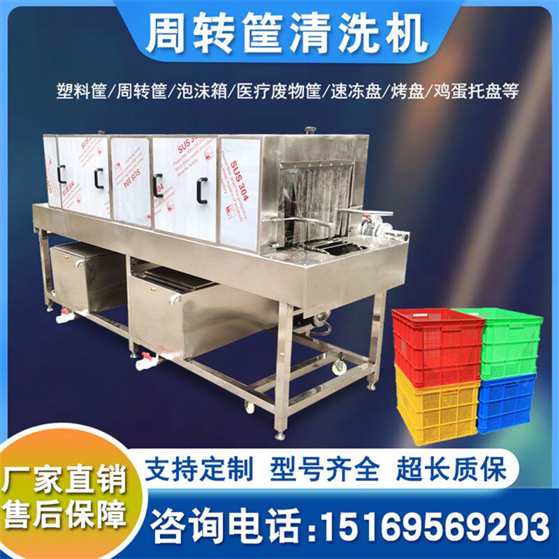 洗箱机商用自动隧道式洗筐机器托盘洗设备果蔬塑料周转筐洗机