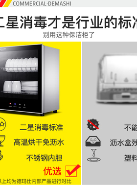 德玛仕消毒柜小型温二星碗筷茶杯台式迷你桌面消毒碗柜