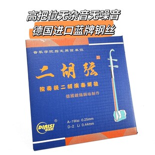 蓝牌二胡钢弦(改善音去除噪音)