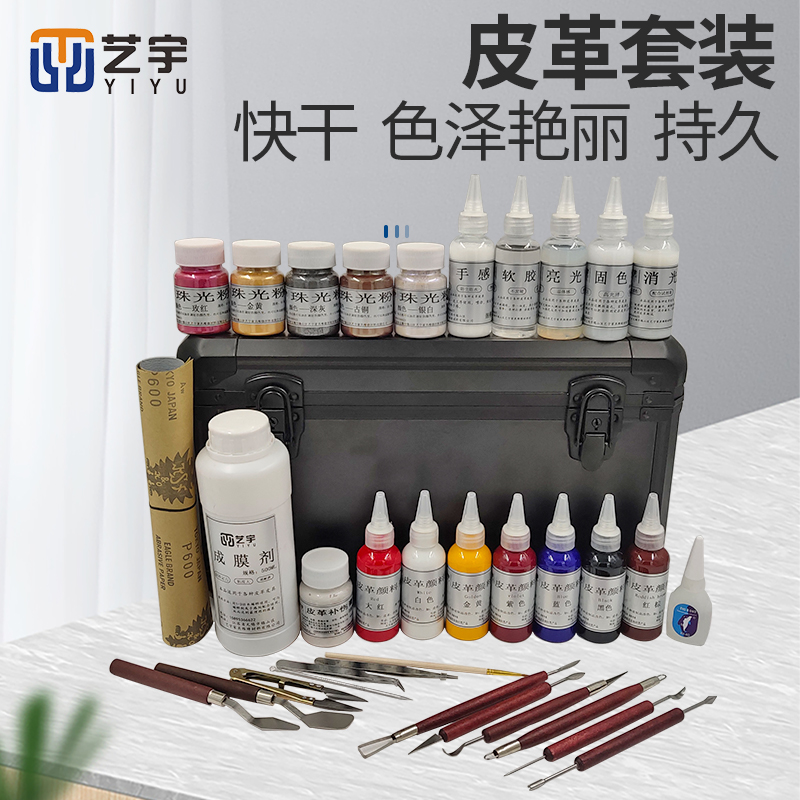 皮革色浆套装家具维修材料皮沙发翻新上色皮革护理保养美容套装