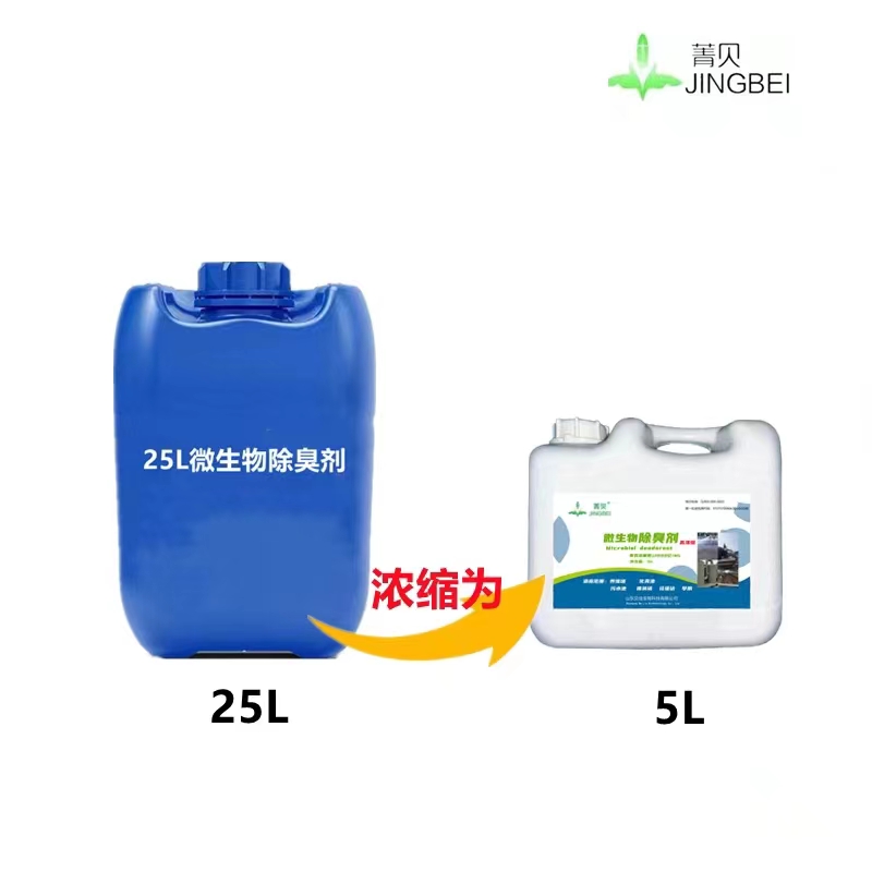 微生物除臭剂养殖场动物圈舍化粪池喷淋塔污水旱厕去味高浓缩菌液