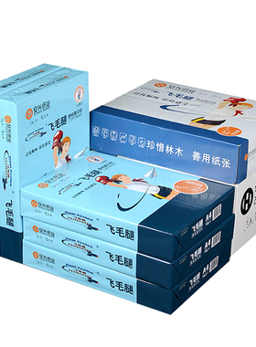 安兴飞毛腿复印 张白色复印办公文具