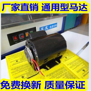 友友牌 通用型电半自动打包,自动打包 电