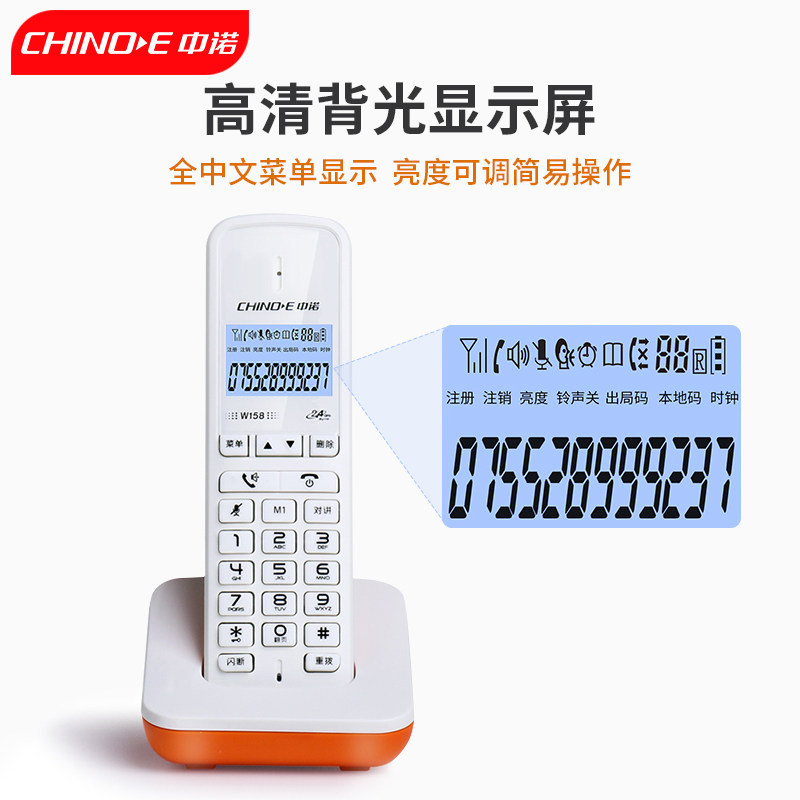 中诺W158 数字无线电话机无线座机办公子母机单机 固定家用座机