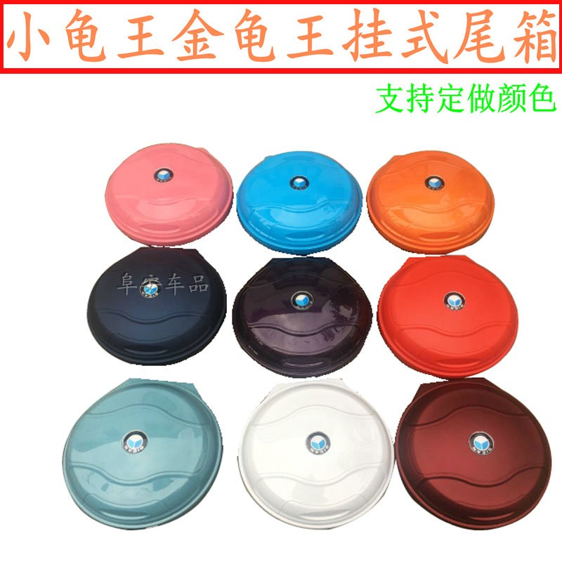 小龟王电动车后备箱后尾架载物箱后挂式靠背小绵羊金龟王后尾箱