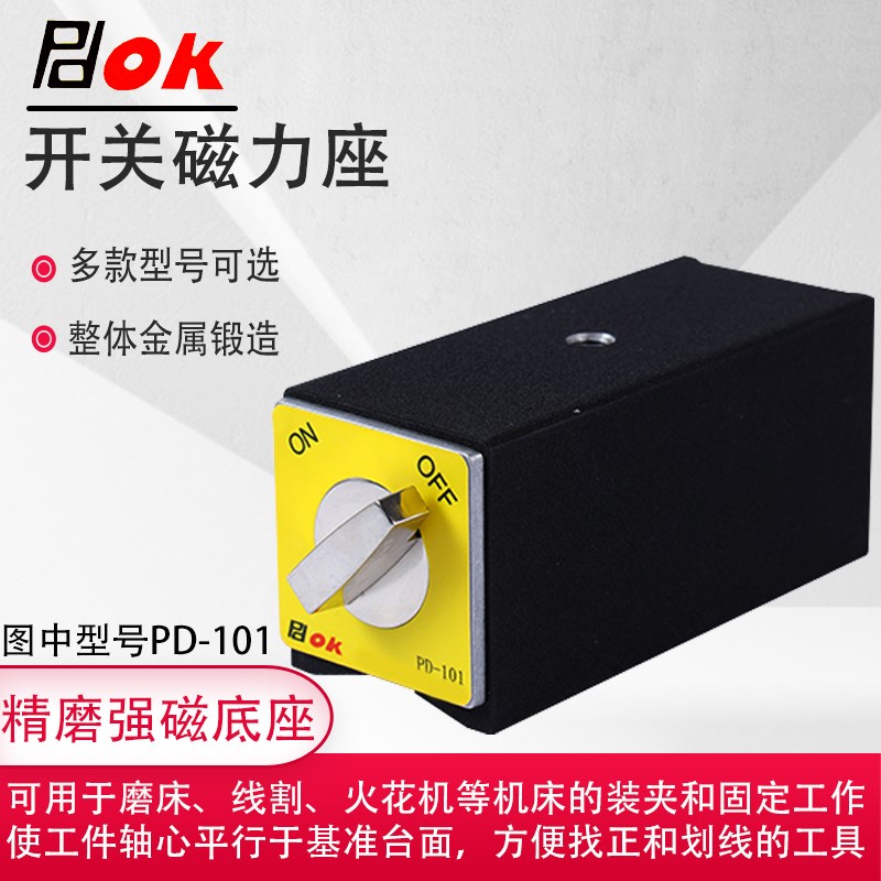 PDOK开关式磁力座强力强磁吸座PD-101/102/103/104/312固定磁铁座