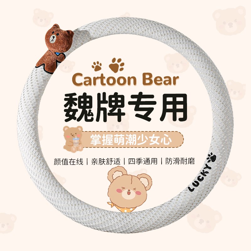 魏牌蓝山WEY魏派vv5 vv6 vv7摩卡拿铁专用汽车方向盘Z套夏季把套