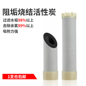 全屋净水阻垢烧结活性炭棒去异味通用后置口感改良器