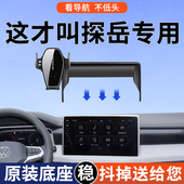 于大众探岳手车载支架款 件 进阶导航支架改装